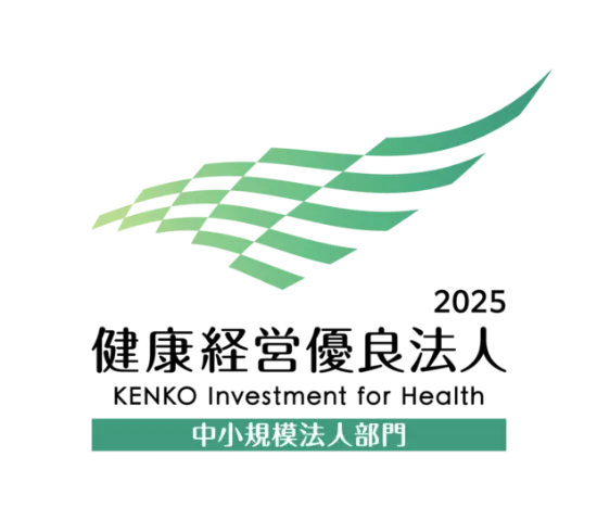 健康経営優良法人2025 中小規模法人部門